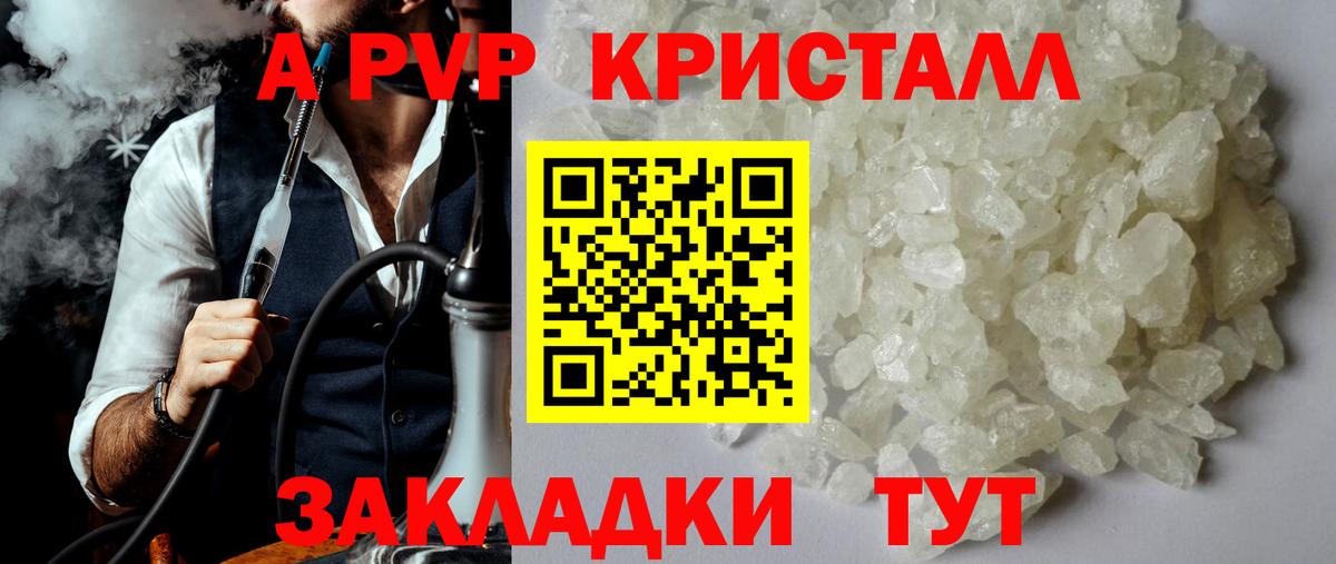 Сердобск  A PVP Соль  APVP кристаллы  Вход с VPN 