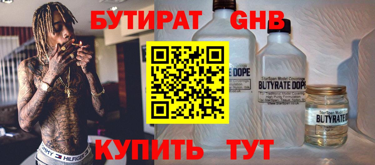 БУТИРАТ Butirat Сердобск