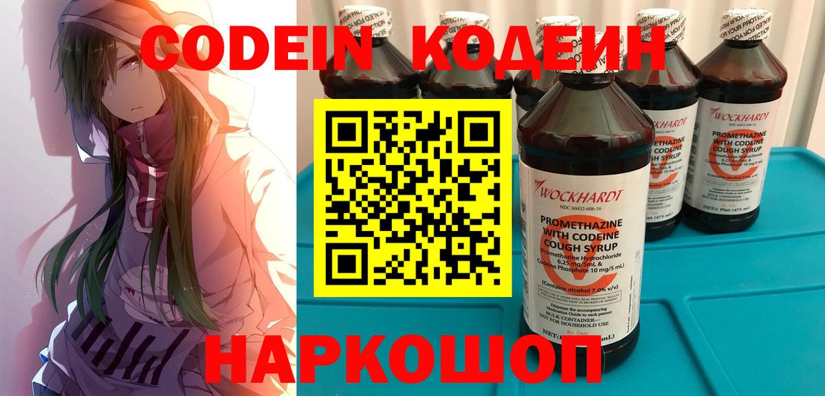 Кодеин Purple Drank  Codein Purple Drank  Сердобск  Вход с VPN 