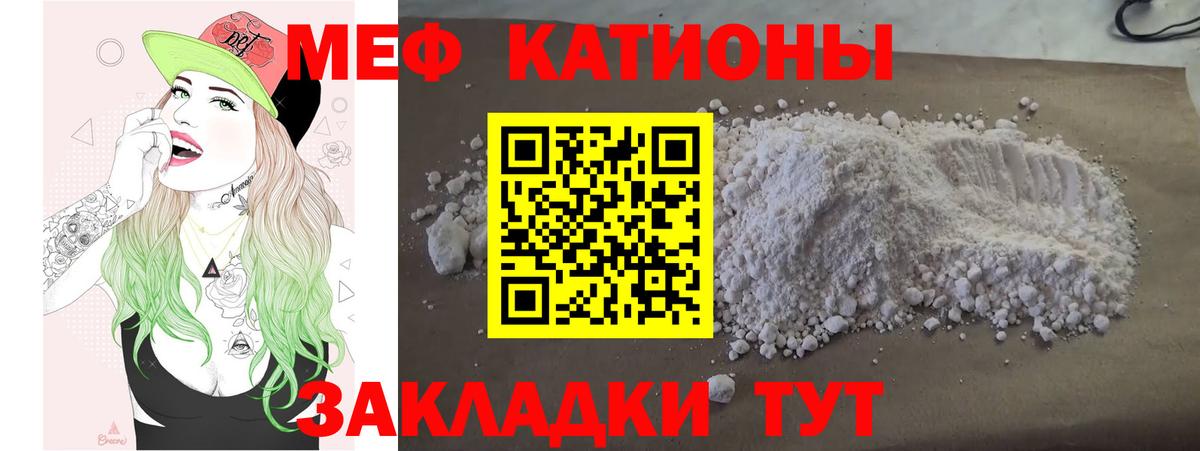 Меф мяу мяу  Сердобск