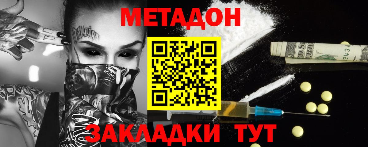 Метадон кристалл  Метадон мёд  Сердобск  Вход с VPN 